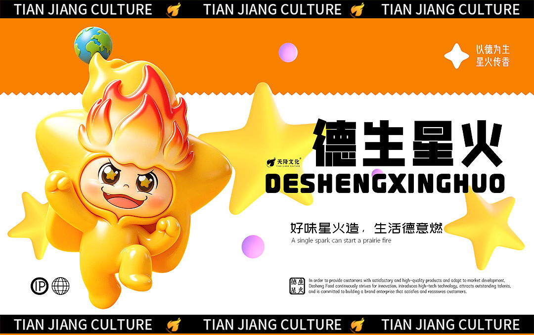 食品调味料 IP 形象全案|星星IP形象(图ZNDA4Nzg2MTA0) - IP形象 - 站酷设计师天降文化原创素材 - 站酷ZCOOL