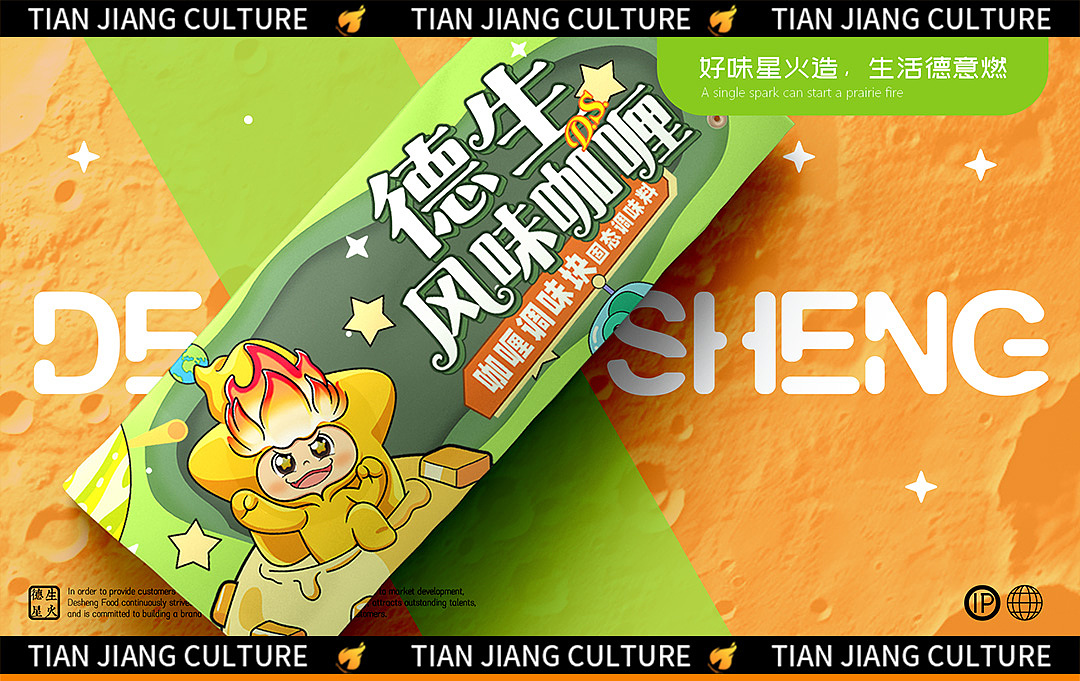 食品调味料 IP 形象全案|星星IP形象(图ZNDA4Nzg2MTI4) - IP形象 - 站酷设计师天降文化原创素材 - 站酷ZCOOL