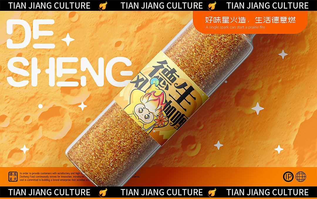 食品调味料 IP 形象全案|星星IP形象(图ZNDA4Nzg2MTM2) - IP形象 - 站酷设计师天降文化原创素材 - 站酷ZCOOL
