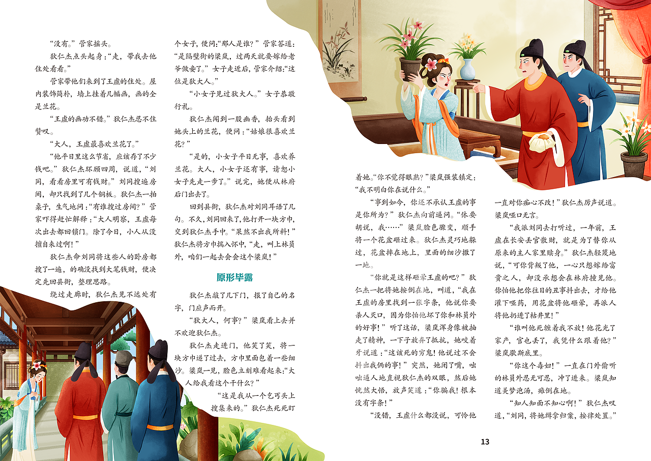 26年上半年《神探狄仁杰》杂志插画整理（图ZNDA4Nzg3Mzcy） - 商业插画 - 站酷设计师酥酥susu插画原创素材 - 站酷ZCOOL