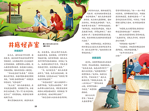 26年上半年《神探狄仁杰》杂志插画整理