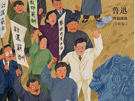 为鲁迅书籍绘制的插图