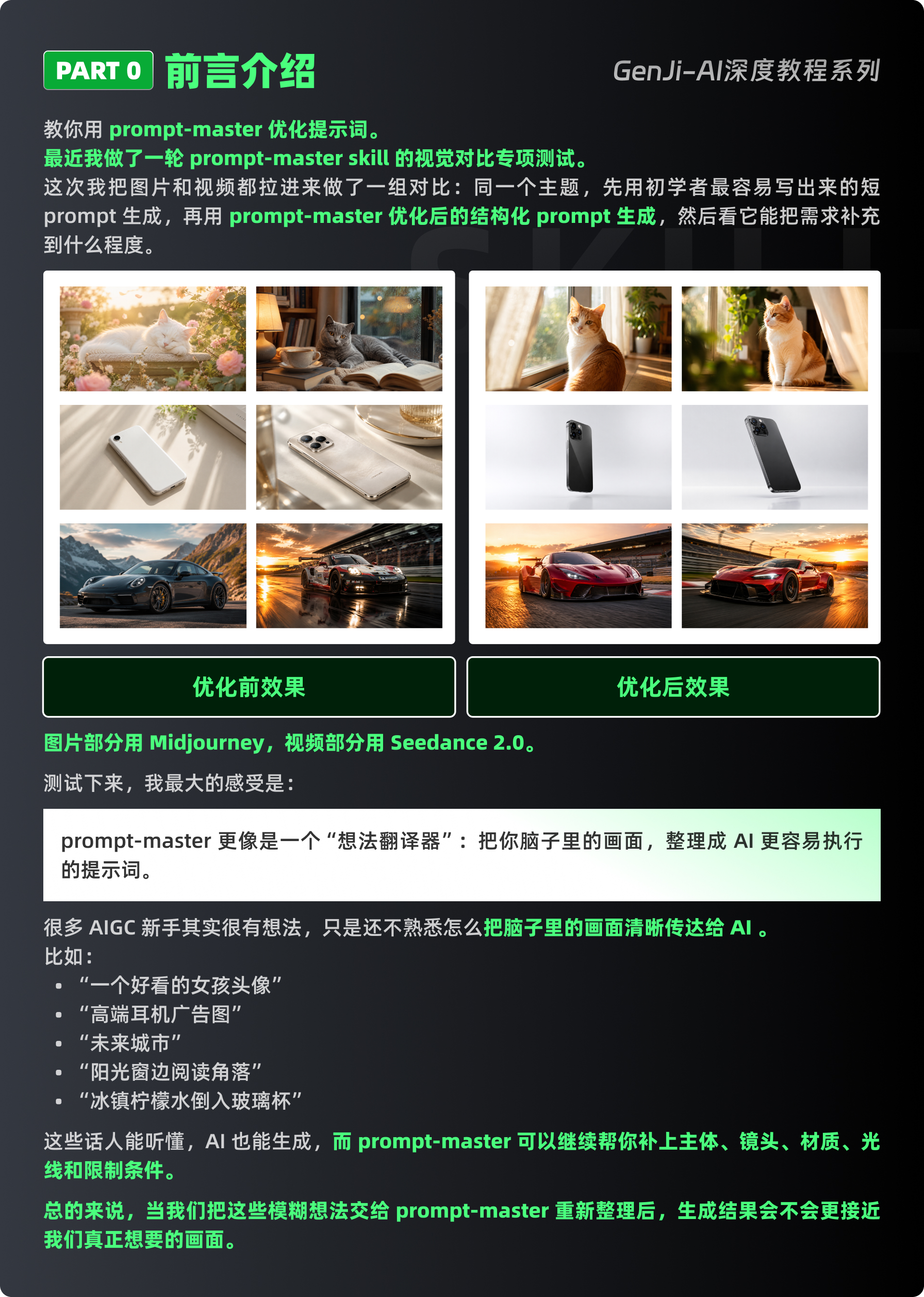 Skill实战 - Prompt-master提示词优化（图ZMTU2ODk0NDQ=） - 教程 - 站酷设计师黯马原创素材 - 站酷ZCOOL