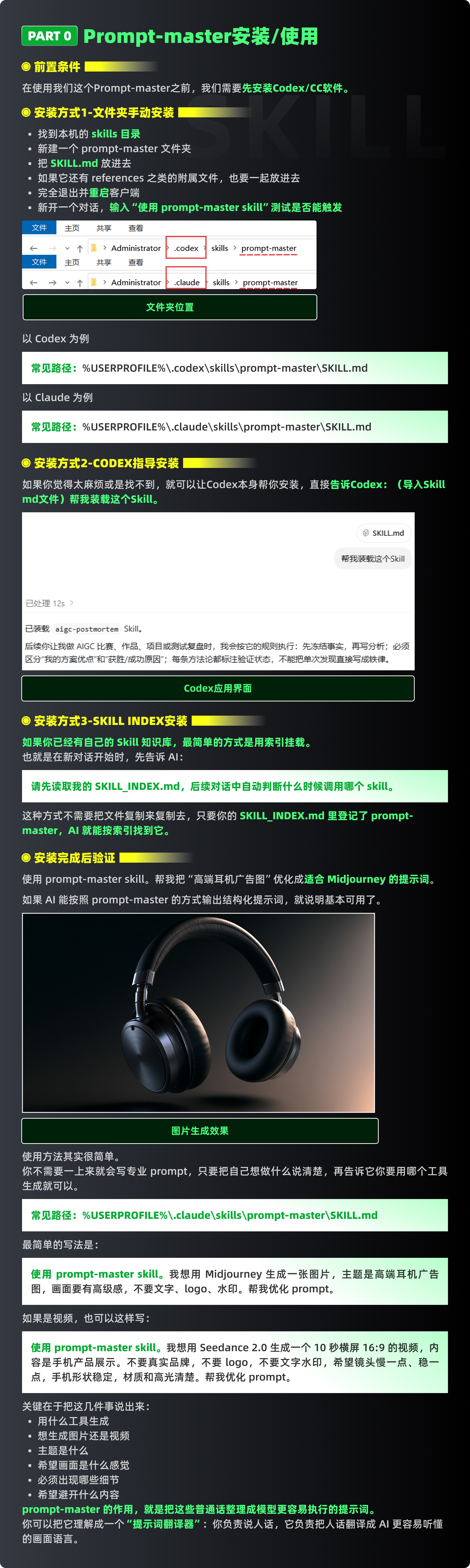 Skill实战 - Prompt-master提示词优化（图ZMTU2ODk0NDg=） - 教程 - 站酷设计师黯马原创素材 - 站酷ZCOOL