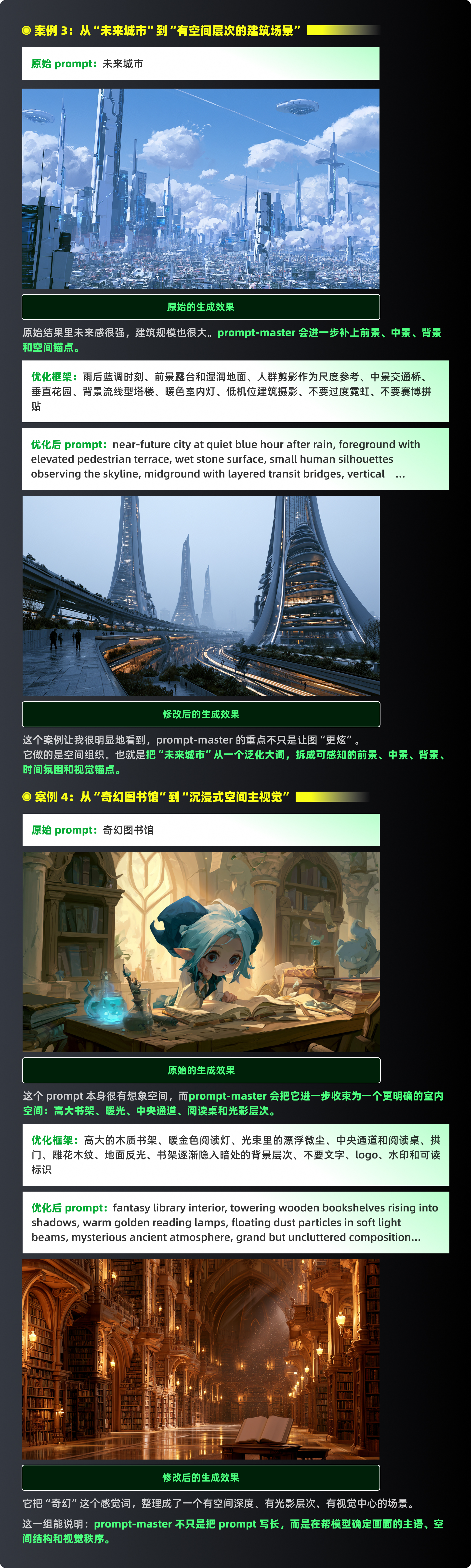 Skill实战 - Prompt-master提示词优化（图ZMTU2ODk1MDQ=） - 教程 - 站酷设计师黯马原创素材 - 站酷ZCOOL