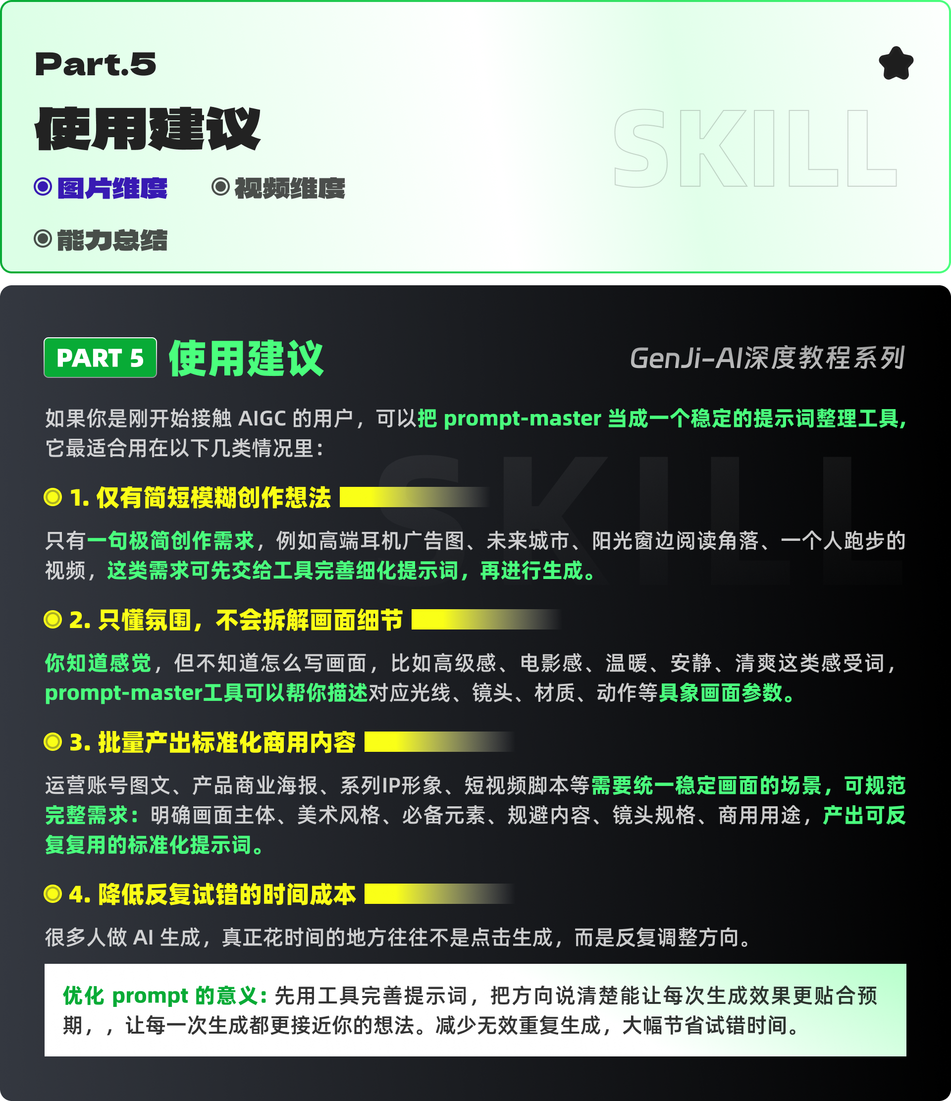 Skill实战 - Prompt-master提示词优化（图ZMTU2ODk1MjA=） - 教程 - 站酷设计师黯马原创素材 - 站酷ZCOOL