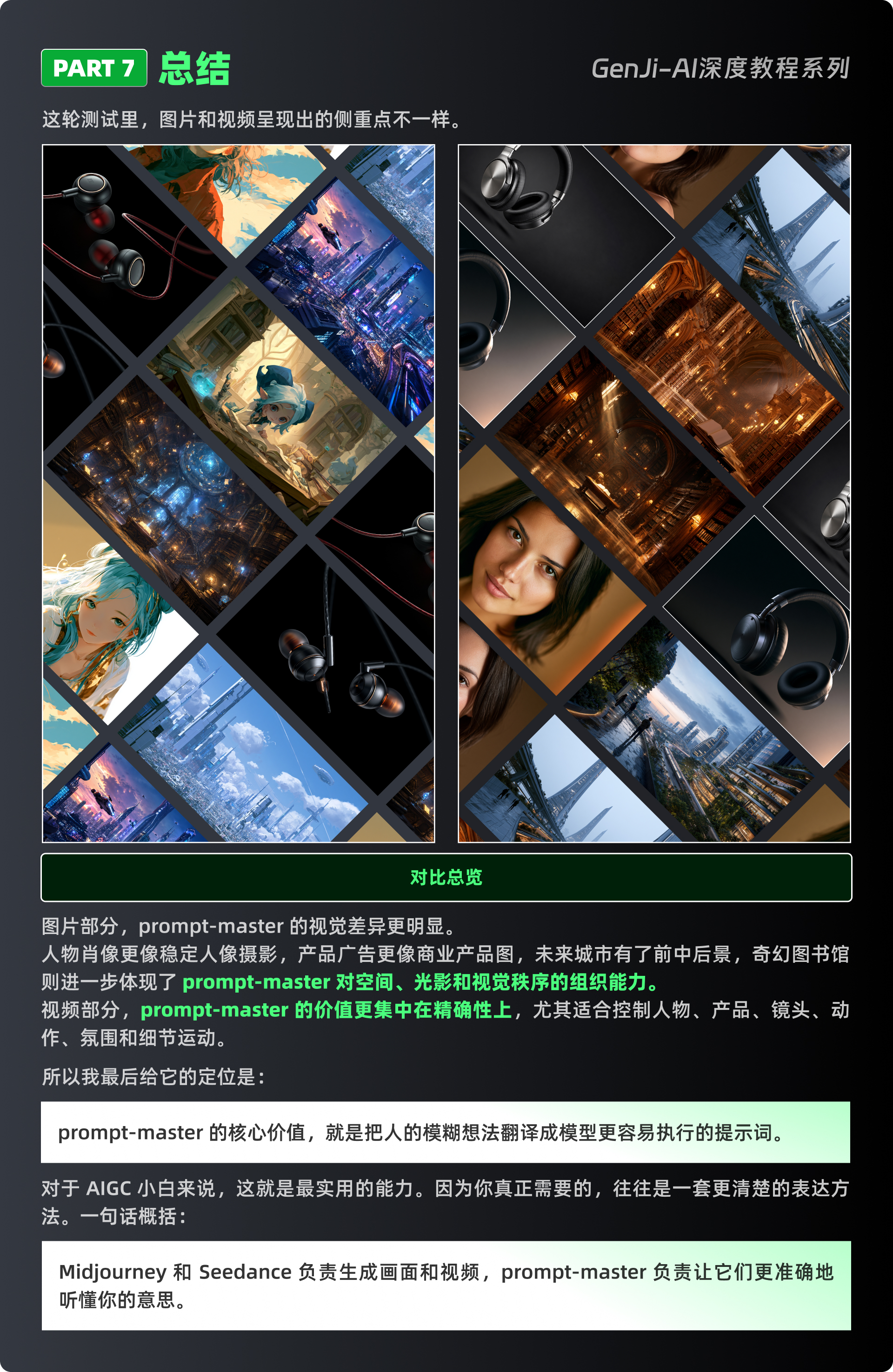 Skill实战 - Prompt-master提示词优化（图ZMTU2ODk1NDA=） - 教程 - 站酷设计师黯马原创素材 - 站酷ZCOOL