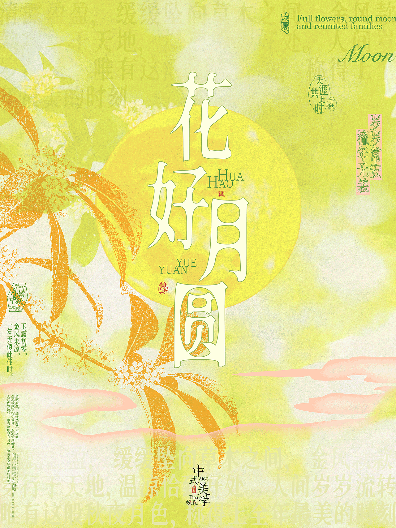 新中式·中秋海报设计（图ZNDA4Nzk2MjU2） - 海报 - 站酷设计师Tina焕夏原创素材 - 站酷ZCOOL