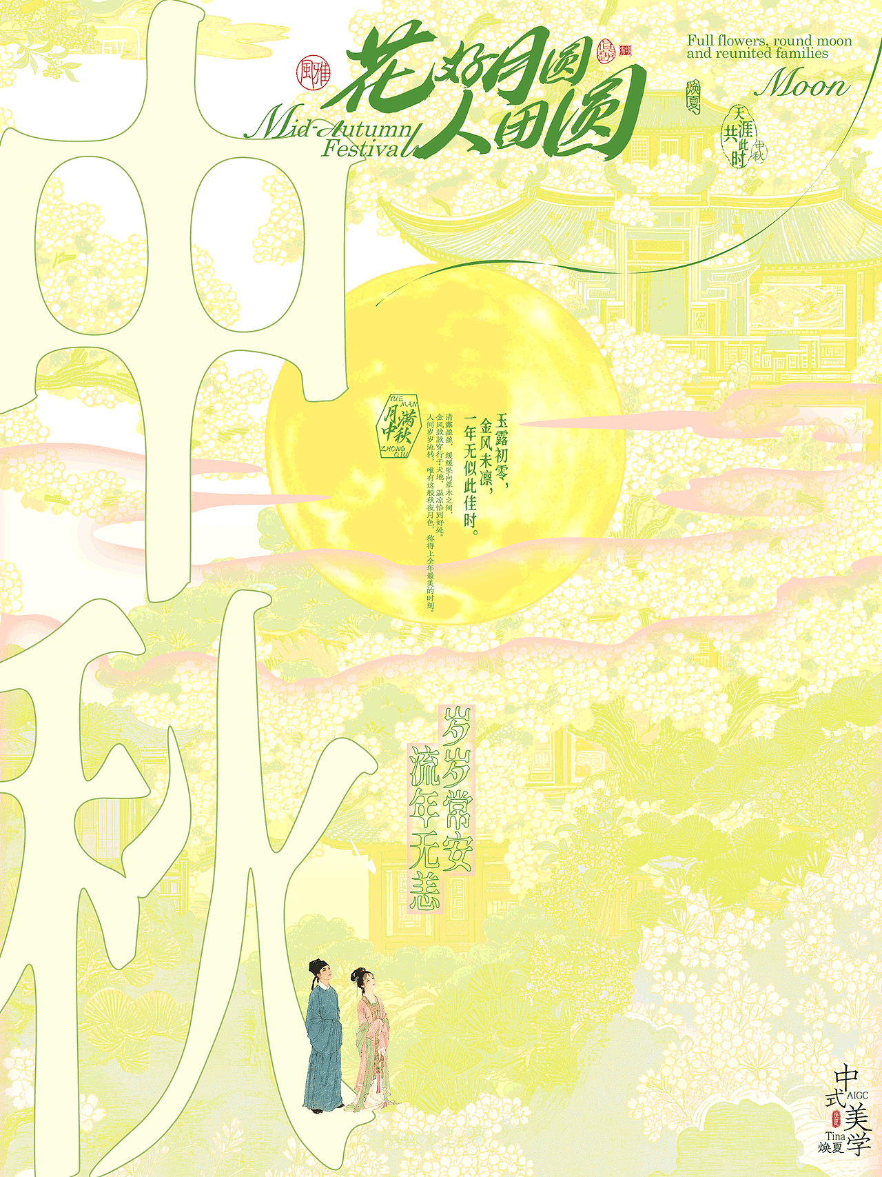 新中式·中秋海报设计（图ZNDA4Nzk2MjYw） - 海报 - 站酷设计师Tina焕夏原创素材 - 站酷ZCOOL