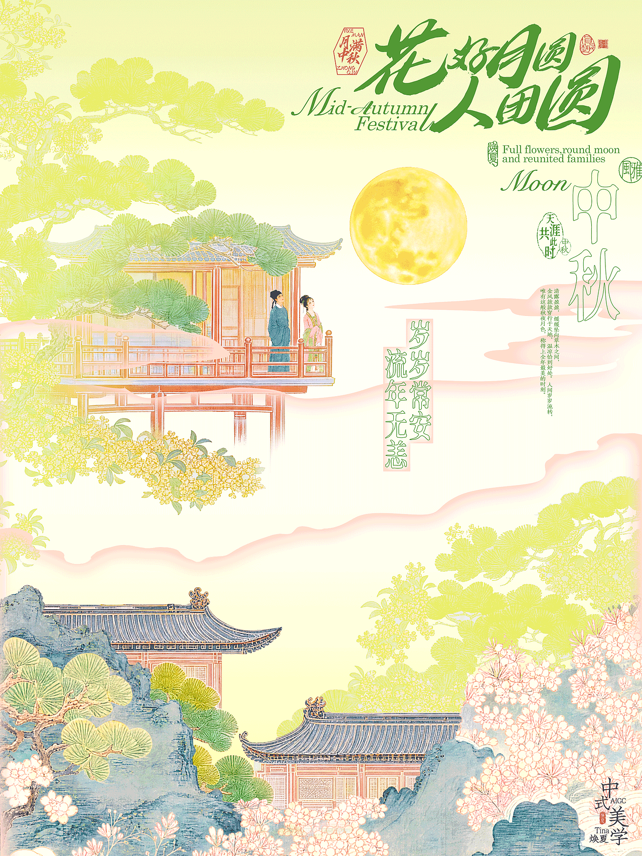 新中式·中秋海报设计（图ZNDA4Nzk2MjY0） - 海报 - 站酷设计师Tina焕夏原创素材 - 站酷ZCOOL