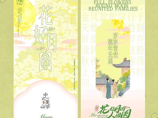 新中式·中秋海报设计