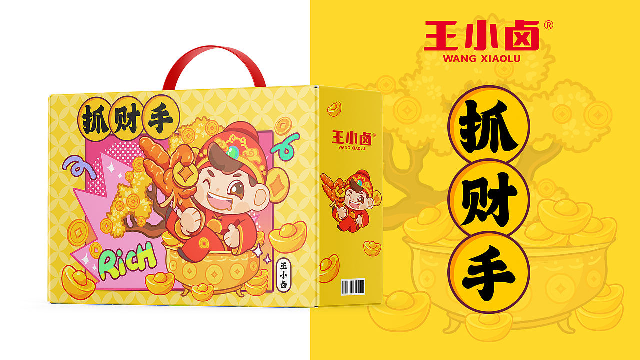 财满钵满-王小卤抓财手礼盒设计（图ZNDA4ODAwMzMy） - 包装 - 站酷设计师Maru不是马鹿原创素材 - 站酷ZCOOL