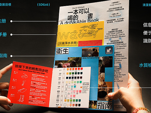 清洁饮水与卫生教育工具包《一本可以喝的书》