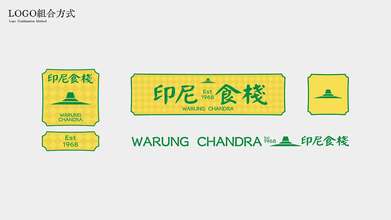 街头老风情，一口印尼来 | 东南亚餐饮品牌设计（图ZNDA4ODAwNjY4） - 品牌 - 站酷设计师纸本水文品牌咨询原创素材 - 站酷ZCOOL