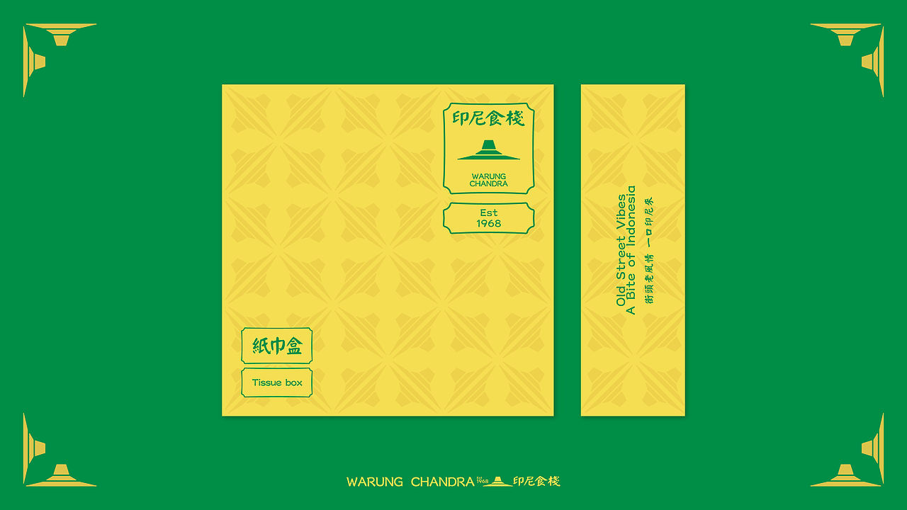 街头老风情，一口印尼来 | 东南亚餐饮品牌设计（图ZNDA4ODAwNzA4） - 品牌 - 站酷设计师纸本水文品牌咨询原创素材 - 站酷ZCOOL