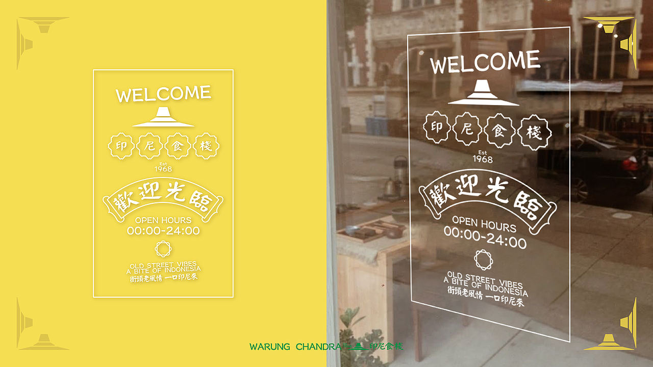 街头老风情，一口印尼来 | 东南亚餐饮品牌设计（图ZNDA4ODAwNzY4） - 品牌 - 站酷设计师纸本水文品牌咨询原创素材 - 站酷ZCOOL