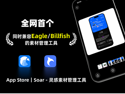 全网首款！同时兼容Eagle和Billfish的素材管理工具（个人主页-ZNzM3OTQ1NDg=） - APP界面 - 站酷设计师路飞不是海贼原创素材 - 站酷ZCOOL