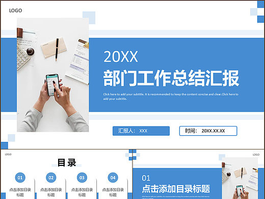 时尚蓝色系商务工作总结汇报演示通用PPT模板