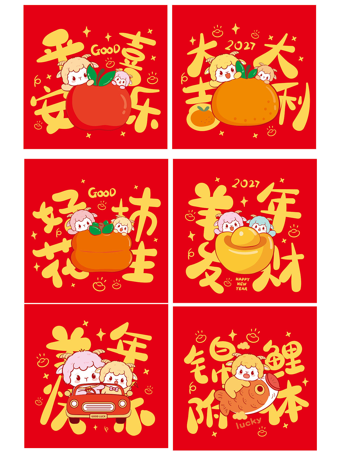 羊年红包贴纸插画设计（图ZNDA4ODA1NDA0） - 商业插画 - 站酷设计师阿茹生肖IP原创素材 - 站酷ZCOOL