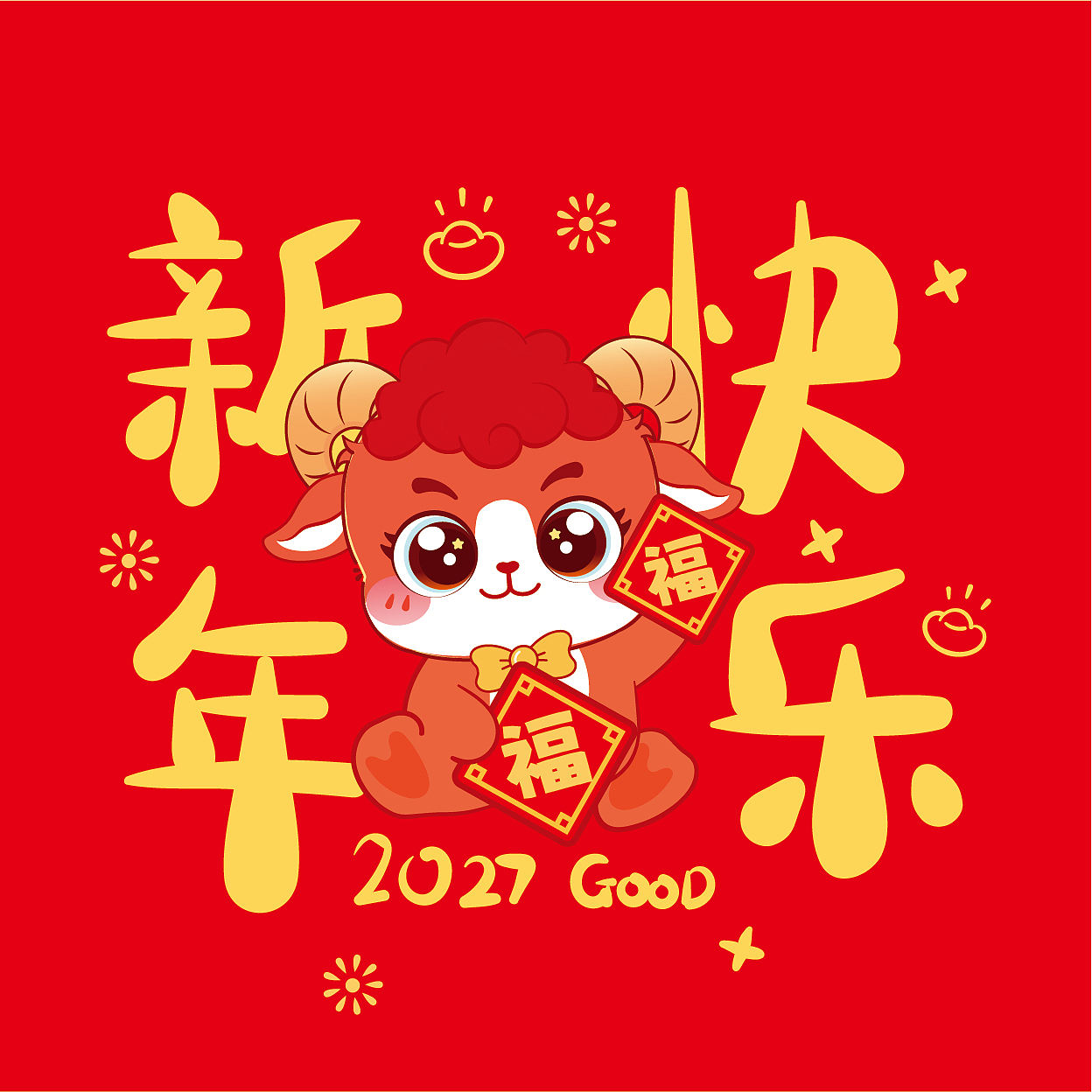 羊年红包贴纸插画设计（图ZNDA4ODA1NDUy） - 商业插画 - 站酷设计师阿茹生肖IP原创素材 - 站酷ZCOOL