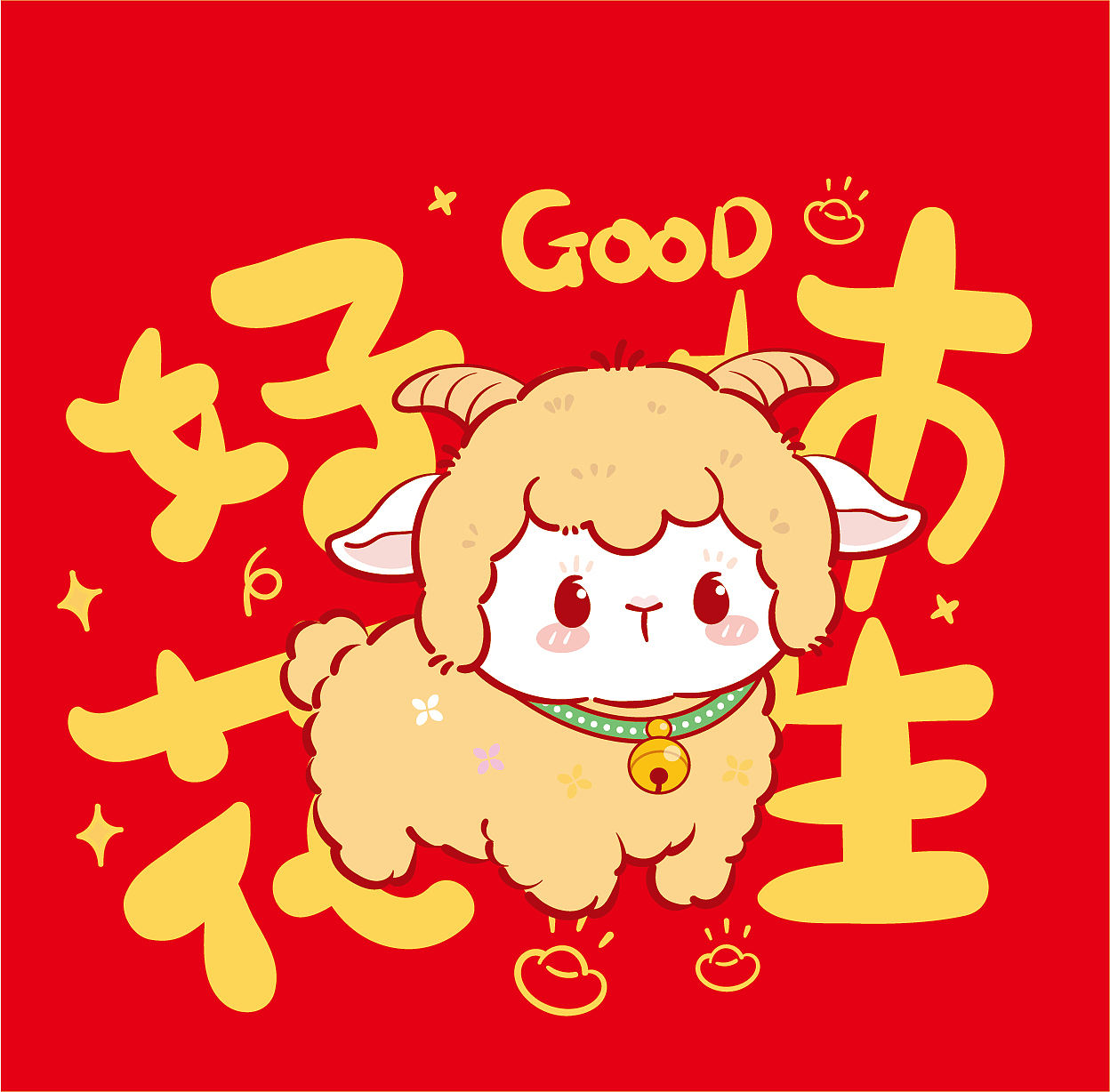 羊年红包贴纸插画设计（图ZNDA4ODA1NTY0） - 商业插画 - 站酷设计师阿茹生肖IP原创素材 - 站酷ZCOOL