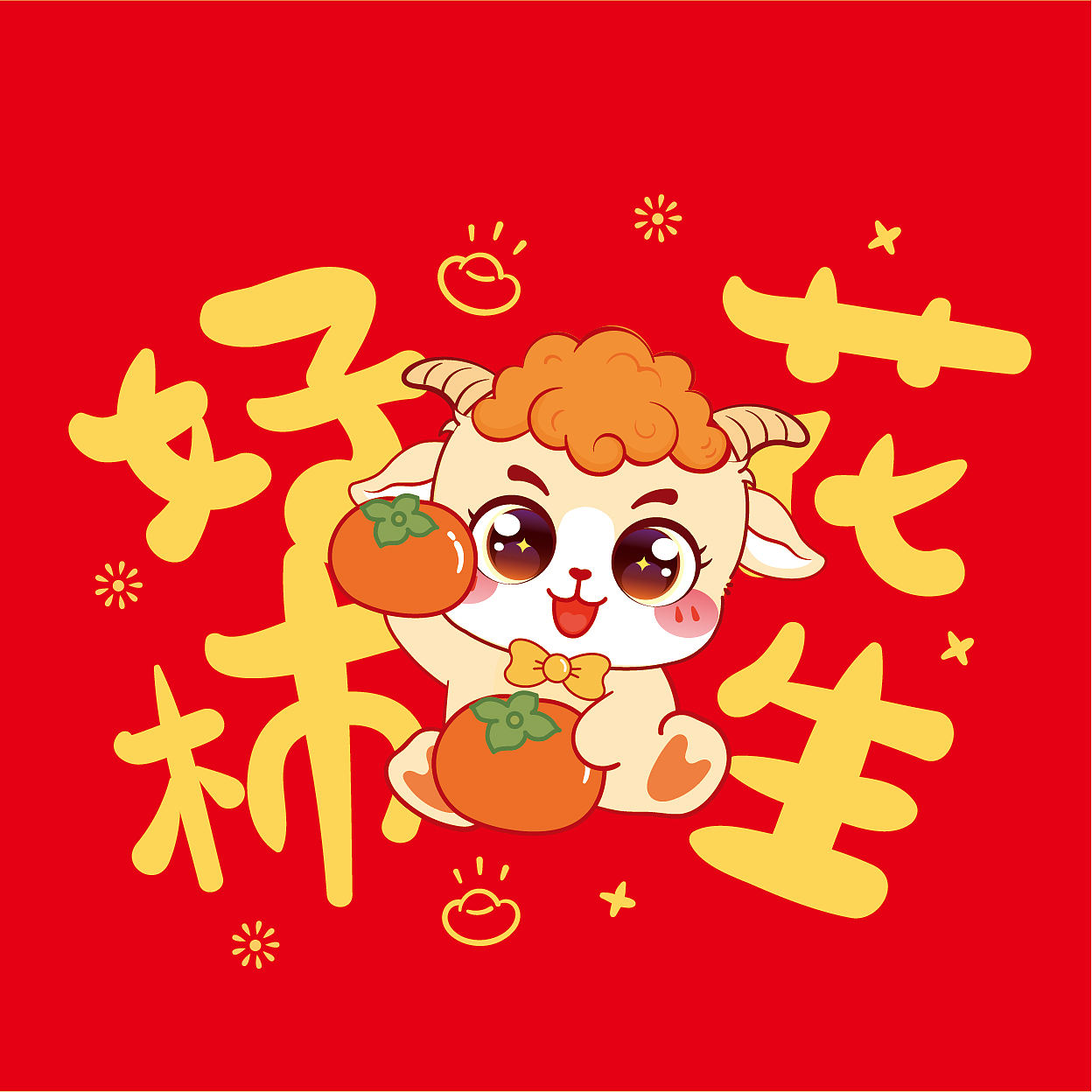 羊年红包贴纸插画设计（图ZNDA4ODA1NDQ0） - 商业插画 - 站酷设计师阿茹生肖IP原创素材 - 站酷ZCOOL