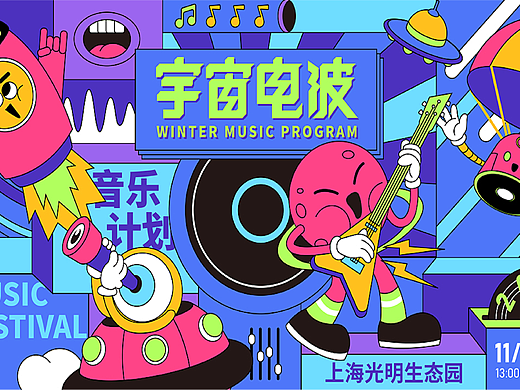 音乐节全案设计
