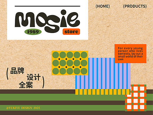 《mosie》家居品牌全案