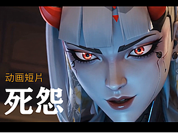 守望先锋二创-（街头归属）死怨前传
