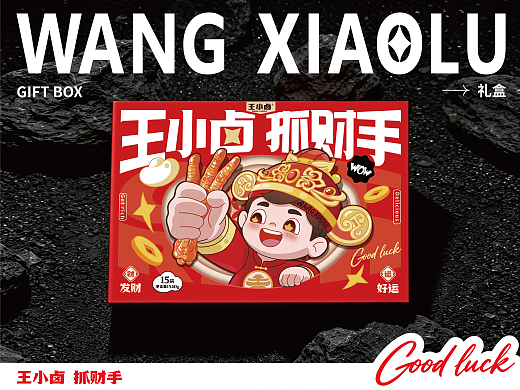 王小卤-时空抓财手