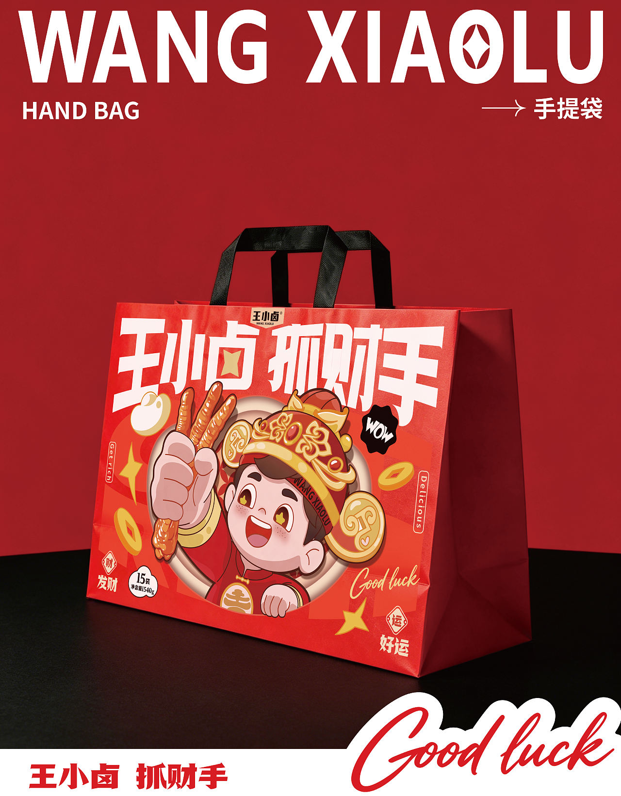王小卤-时空抓财手（图ZNDA4ODE5MTMy） - 包装 - 站酷设计师白獅原创素材 - 站酷ZCOOL