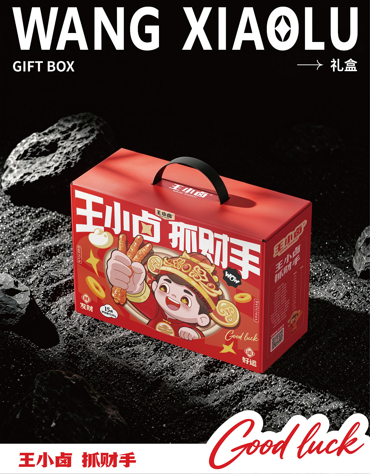 王小卤-时空抓财手（图ZNDA4ODE5MTYw） - 包装 - 站酷设计师白獅原创素材 - 站酷ZCOOL