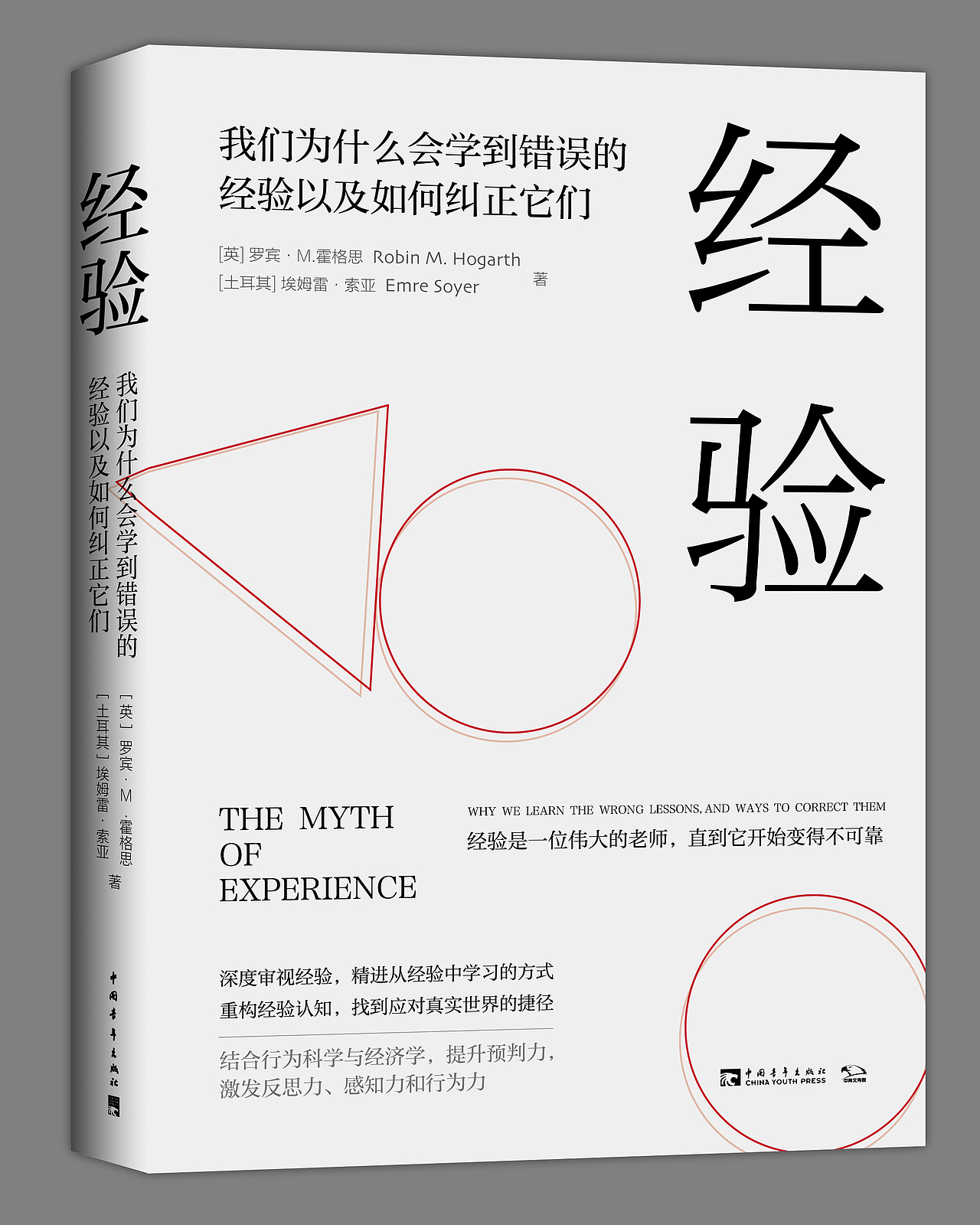 《经验》封面设计方案（图ZNDA4ODIxOTA0） - 书籍/画册 - 站酷设计师yijihu890126原创素材 - 站酷ZCOOL