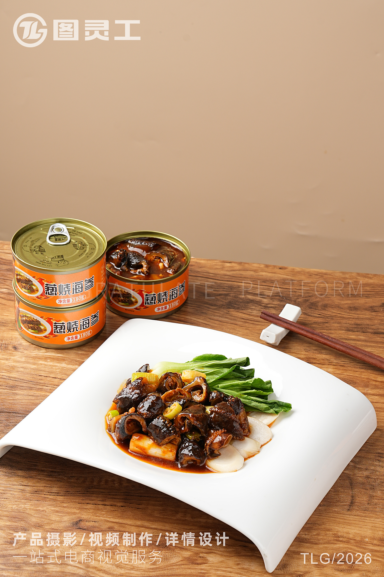静物摄影丨电商产品拍摄丨美食葱烧海参即食罐头（图ZNDA4ODI0NzQ0） - 产品摄影 - 站酷设计师设计先生原创素材 - 站酷ZCOOL