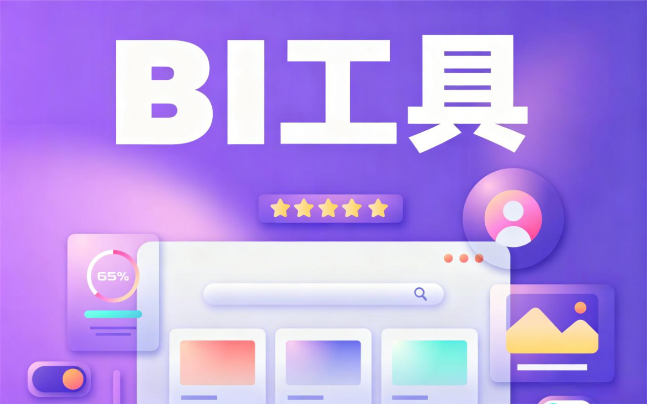 数据可视化大屏是买BI工具自己做还是找外包公司定制？怎么选不踩坑？（图ZMTU2OTEzNDg=） - 资讯 - 站酷设计师微谱数科原创素材 - 站酷ZCOOL