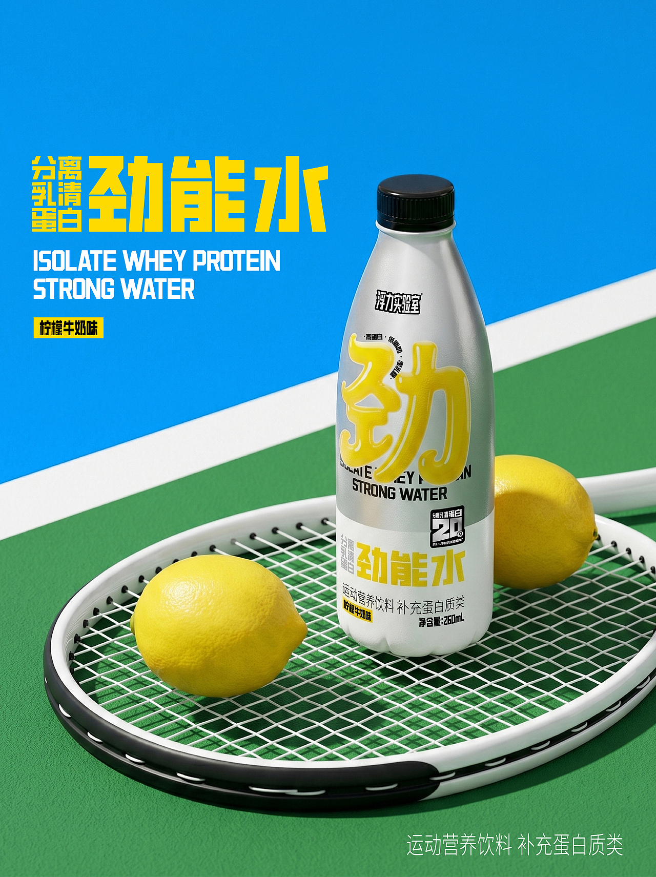 功能运动饮料包装|分离乳清蛋白劲能水(图ZNDA4ODMyOTky) - 包装 - 站酷设计师补光式Studio原创素材 - 站酷ZCOOL