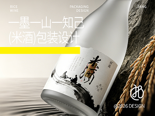 米酒瓶标包装设计