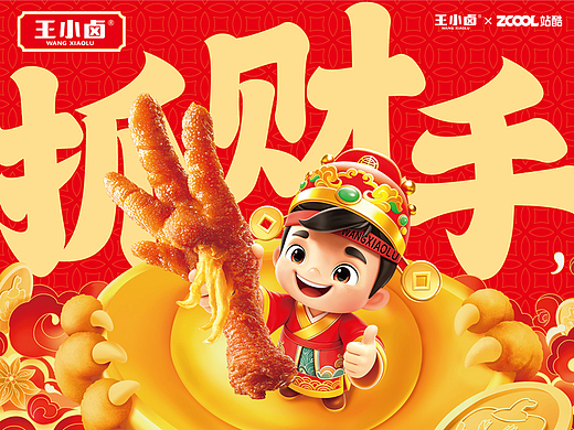 王小卤抓财手礼盒包装设计