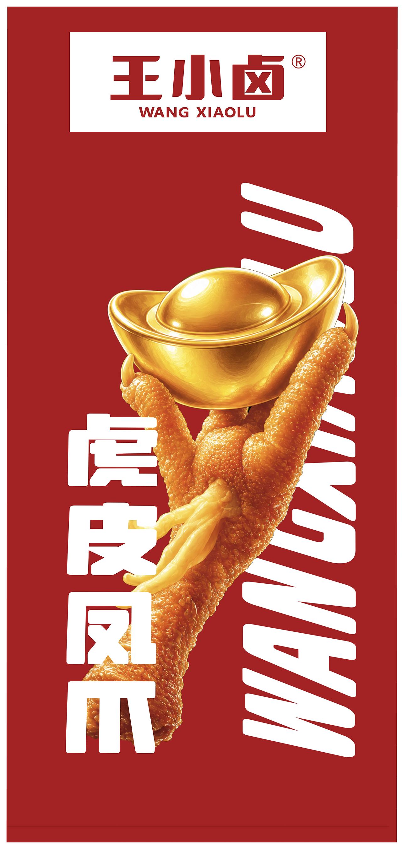 王小卤抓财手礼盒设计（图ZNDA4ODM0MzY0） - 包装 - 站酷设计师邪恶泡泡xux原创素材 - 站酷ZCOOL