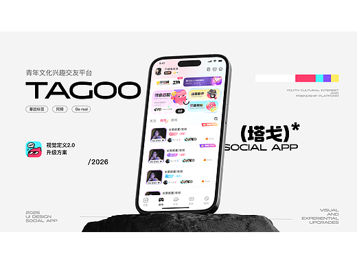 Tagoo APP整体视觉改版。