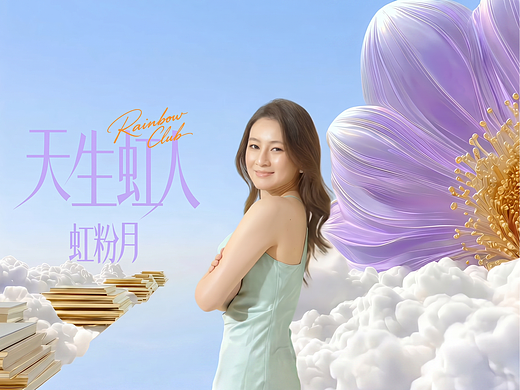 【天虹集团】传统实拍Log灰片+AIGC后期｜天生虹人TVC