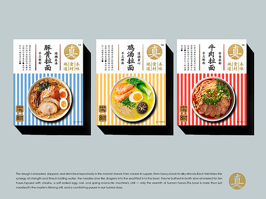 真味拉面/食品包装设计