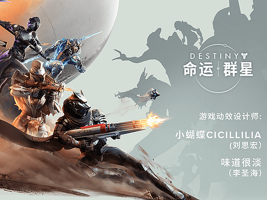 Destiny: Rising 命运群星- 动效设计