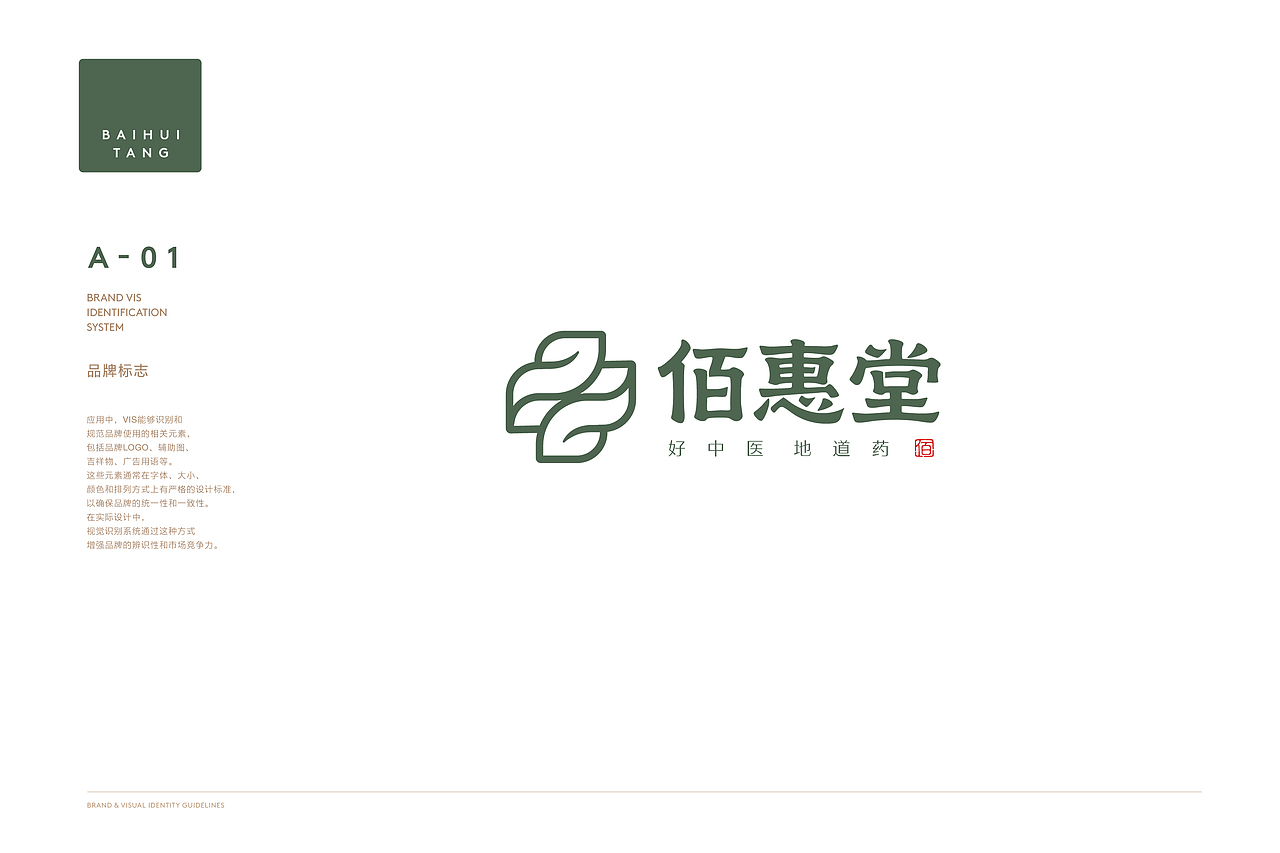 橘鹿原创丨苏州昆山佰惠堂中医诊所VIS系统全案设计(图ZNDA4ODQzNjAw) - 品牌 - 站酷设计师橘鹿品牌设计原创素材 - 站酷ZCOOL