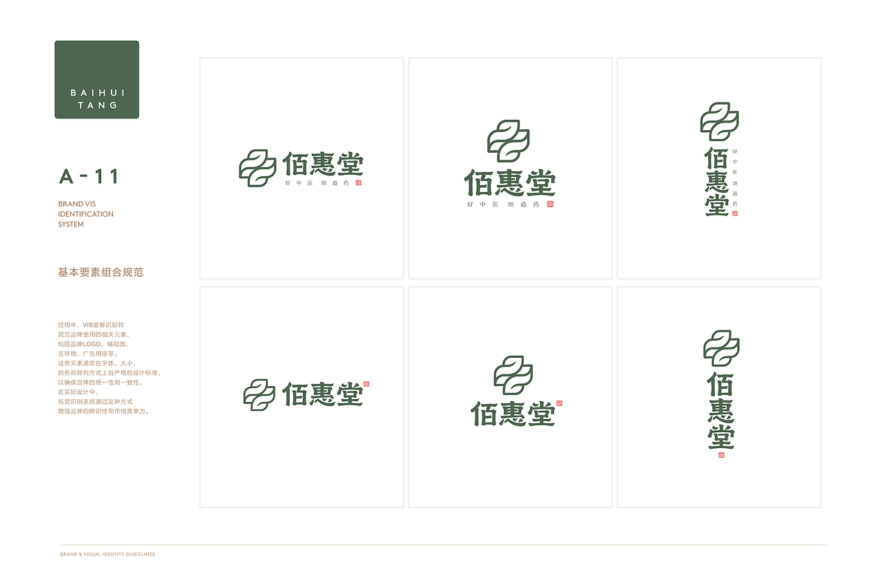 橘鹿原创丨苏州昆山佰惠堂中医诊所VIS系统全案设计(图ZNDA4ODQzNjQw) - 品牌 - 站酷设计师橘鹿品牌设计原创素材 - 站酷ZCOOL