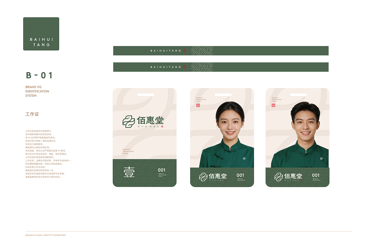 橘鹿原创丨苏州昆山佰惠堂中医诊所VIS系统全案设计(图ZNDA4ODQzNjgw) - 品牌 - 站酷设计师橘鹿品牌设计原创素材 - 站酷ZCOOL
