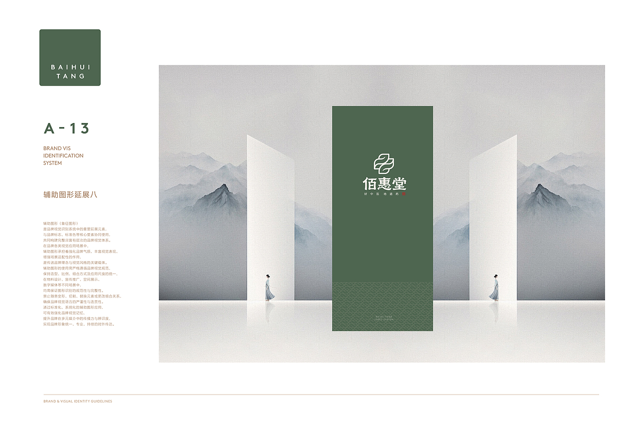 橘鹿原创丨苏州昆山佰惠堂中医诊所VIS系统全案设计(图ZNDA4ODQzNjcy) - 品牌 - 站酷设计师橘鹿品牌设计原创素材 - 站酷ZCOOL