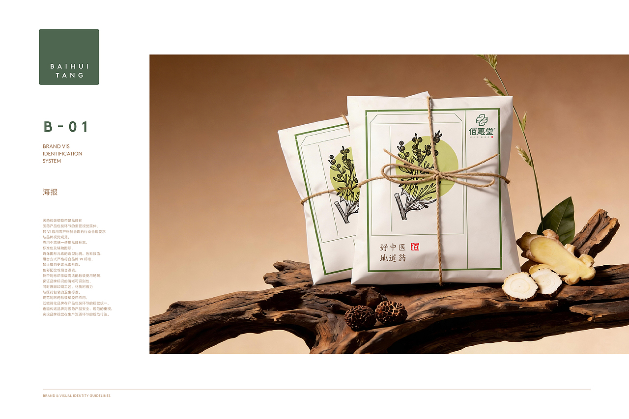 橘鹿原创丨苏州昆山佰惠堂中医诊所VIS系统全案设计(图ZNDA4ODQzNzI4) - 品牌 - 站酷设计师橘鹿品牌设计原创素材 - 站酷ZCOOL