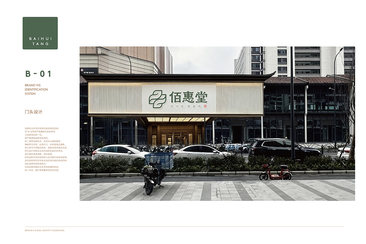橘鹿原创丨苏州昆山佰惠堂中医诊所VIS系统全案设计(图ZNDA4ODQzNzQ4) - 品牌 - 站酷设计师橘鹿品牌设计原创素材 - 站酷ZCOOL