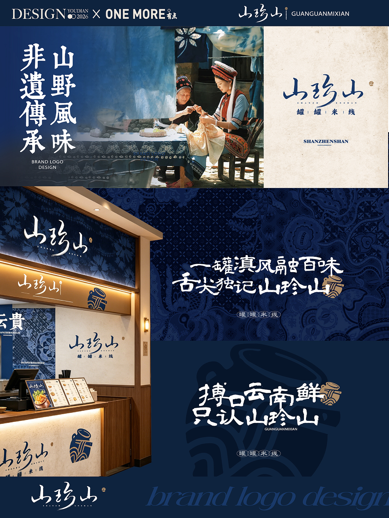 罐罐米线——山珍山（图ZNDA4ODQ3NTk2） - 品牌 - 站酷设计师有点品牌设计原创素材 - 站酷ZCOOL